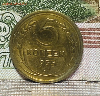 5 копеек 1955 г До  09.12.24 В 22-00 мск - FullSizeRender - 2024-12-04T201919.336