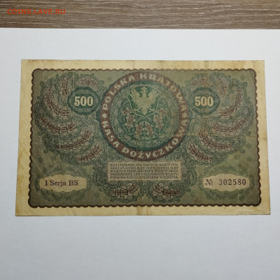 500 марок Польши, 1919г., до 07.12.24г. - IMG_20241204_151615
