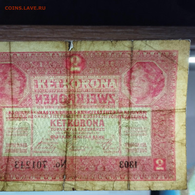 2 кроны Австро-Венгрии, 1917г., до 07.12.2024г. - IMG_20241204_152032