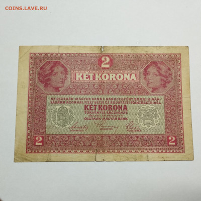 2 кроны Австро-Венгрии, 1917г., до 07.12.2024г. - IMG_20241204_152012