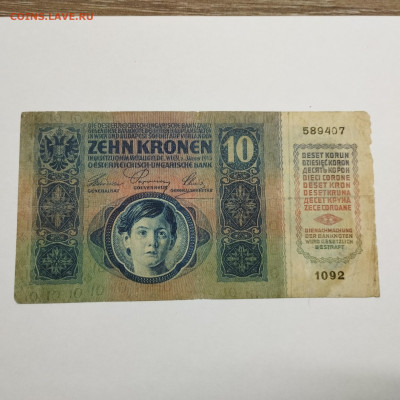 10 крон Австро-Венгрии, 1915г., до 07.12.2024г. - IMG_20241204_152120