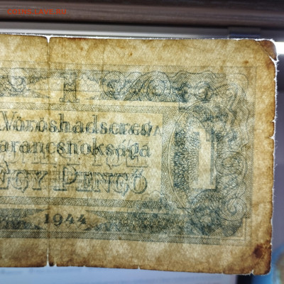 1 пенго Венгрии, 1944г., до 07.12.24г. - IMG_20241204_152405