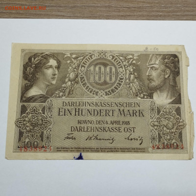 100 марок Ковно, 1918г., до 07.12.24г. - IMG_20241204_152554