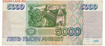 5000 рублей 1995 серия Г Т До 8.12.2024 22-00 Мск - IMG_0006