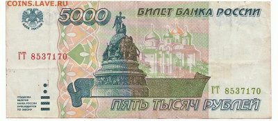 5000 рублей 1995 серия Г Т До 8.12.2024 22-00 Мск - IMG_0003
