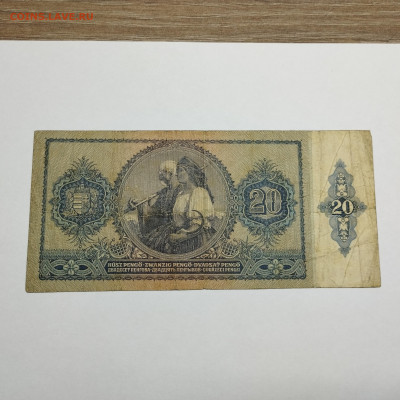 20 пенго Венгрии, 1941г., до 07.12.24г. - IMG_20241204_152839