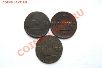 1 коп. 1831.38 г. СМ 1835 г. ЕМ до 04.02.12. в 22.00 мв - DSC06348.1