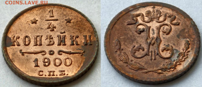 4 копейки 1900 09.12.2024 в 22-00 по МСК - 1 4 копейки 1900