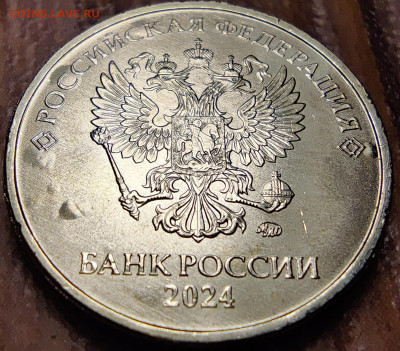 Монеты 2024 года (треп) - IMG_20241205_073355