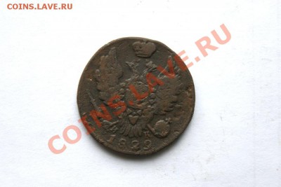 копейка 1829 г. ЕМ ИК до 04.02.12. в 22.00 мв - DSC06276.1