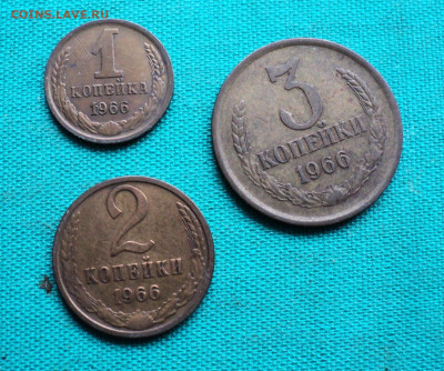 1,2,3 копейки 1966г. до 8.12. - DSC05727.JPG