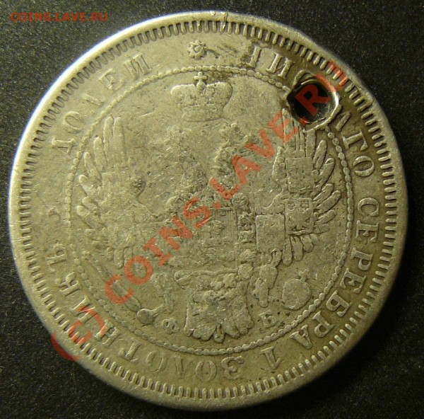 25 коп 1857 на брелок - P1050469.JPG