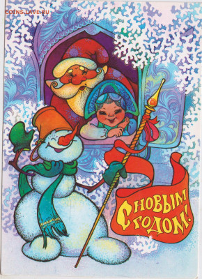 С новым годом! 1991 г. до 11.12.24 г. в 23.00 - 003
