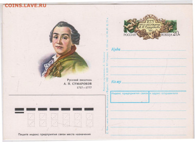 ПК с ориг. марк. А.П. СУМАРОКОВ 1992 до 11.12.24 г. в 23.00 - 007