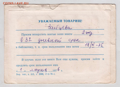 Библиотечное сообщение 1976 г. до 11.12.24 г. в 23.00 - 014