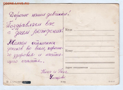 Открытка 1967 г. до 11.12.24 г. в 23.00 - 013