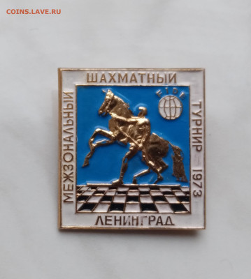 Международный шахматный турнир 1973г ленинград до 11.12.24 в - IMG_20241205_104256