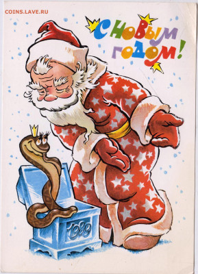 С новым годом! 1988 г. СССР до 11.12.24 г. в 23.00 - 020
