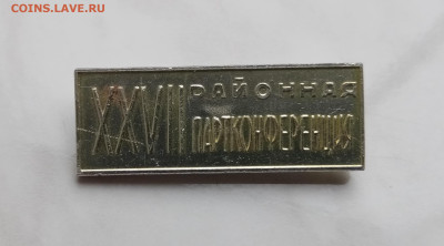 27 районная парт конференция до 11.12.24 в 22:00 по мск - IMG_20241205_111156