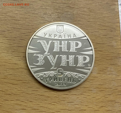 Украина 5 гривен 2019 100 лет Акту Злуки УНР ЗУНР - IMG_0172.JPG