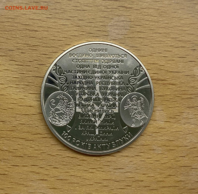 Украина 5 гривен 2019 100 лет Акту Злуки УНР ЗУНР - IMG_0165.JPG