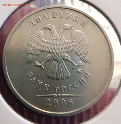 2 рубля 2006 ММД поворот под 180 градусов до 10.12.2024 - ustYAIo4ioMUB8S2KUQzwGbQk96N0b7RIf5R0zFEoo4JO8fzr7Ra98jZcvO2OB6qesWR9yEOo2w19xAZWXxmNQFp