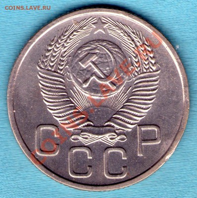 20 копеек 1953 год, отличная, до 05 фев. в 22:00 - skan278