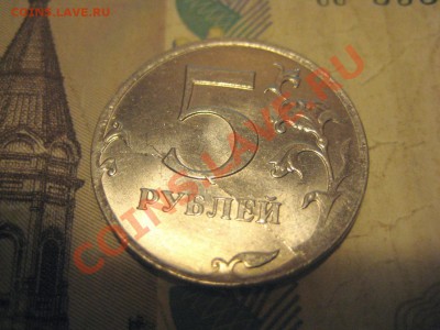 Раскол 5 руб 2010г. ММД - IMG_5880.JPG