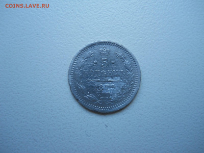 5 копеек 1843спб.ач.1879спб.нф.до 07.12.2024 в 22-00 по мск. - DSCN0229.JPG