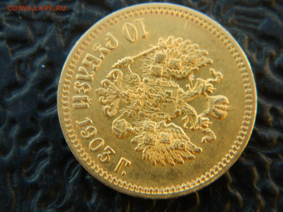 10 руб 1903 г АР до 08.12.24 мск 22-00 - DSCN8657.JPG