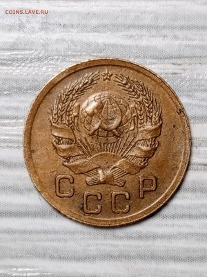 1 копейка 1935 новый тип до 8.12.2024 - IMG_20241205_181334_504