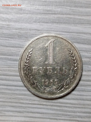 1 рубль 1969 г. до 8.12.2024 - IMG_20241205_181454_377