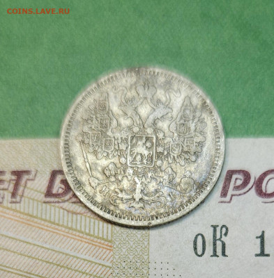 15 Копеек 1873 СПБ HI   до 22:00 по МСК 11.12.24 - 20241205_104529