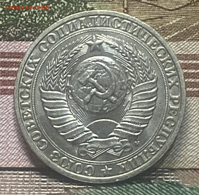 1 рубль 1991 г М До 09.12.24 В 22-00 мск - FullSizeRender - 2024-12-05T181101.531