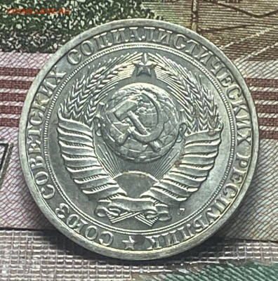 1 рубль 1991 г М До 09.12.24 В 22-00 мск - FullSizeRender - 2024-12-05T182013.893