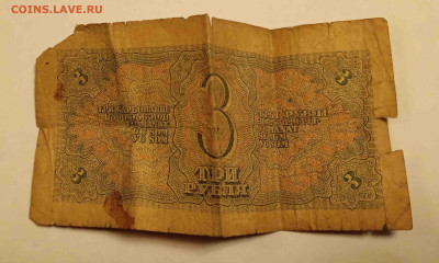 3 руб. 1938г. - IMG_20241205_180929