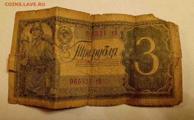 3 руб. 1938г. - IMG_20241205_180919