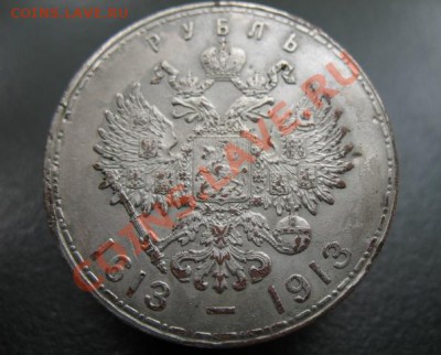 империя, 300 лет-рубль, подделка. - 300 лет - 1913 а1