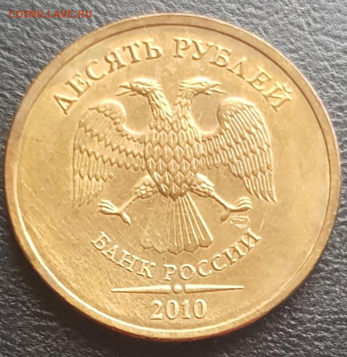 10 руб. 2010 спмд полоски в нуле целиком - 20241205_150700