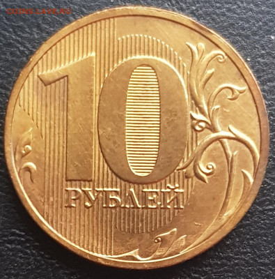 10 руб. 2010 спмд полоски в нуле целиком - 20241205_150723