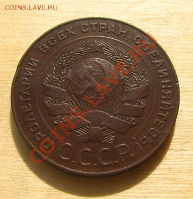 5 копеек 1924 СССР до 22.00 03.02.12 по МСК - 5-24-2