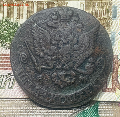 5 копеек 1795 год ЕМ До  09.12.24 В 22-00 мск - FullSizeRender - 2024-12-05T202547.028
