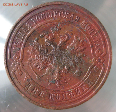 2 коп 1915г. - IMG_0022.JPG