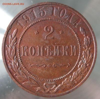 2 коп 1915г. - IMG_0021.JPG
