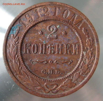 2 коп 1912г. - IMG_0027.JPG