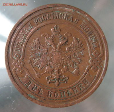 2 коп 1909г. - IMG_0032.JPG