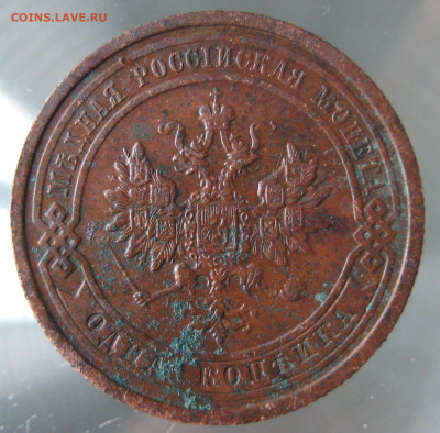 1 коп 1910г. - IMG_0044.JPG