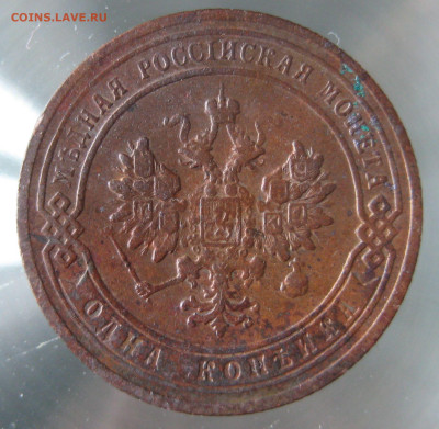 1 коп 1905г. - IMG_0054.JPG