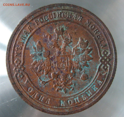 1 коп 1905г. - IMG_0056.JPG