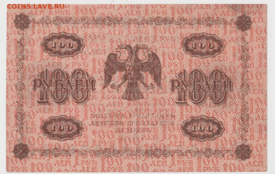 100р1918г печать на одной стороне. Оценка. - Скан_20241205